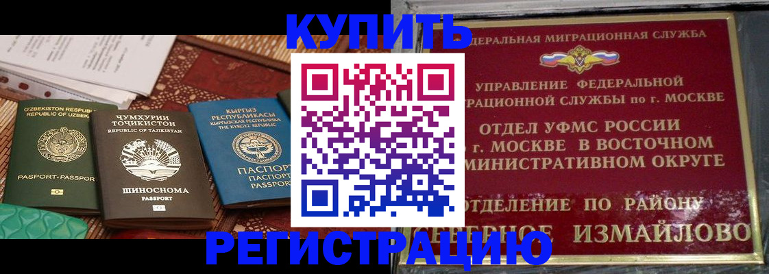 временная регистрация надежно в Пласте